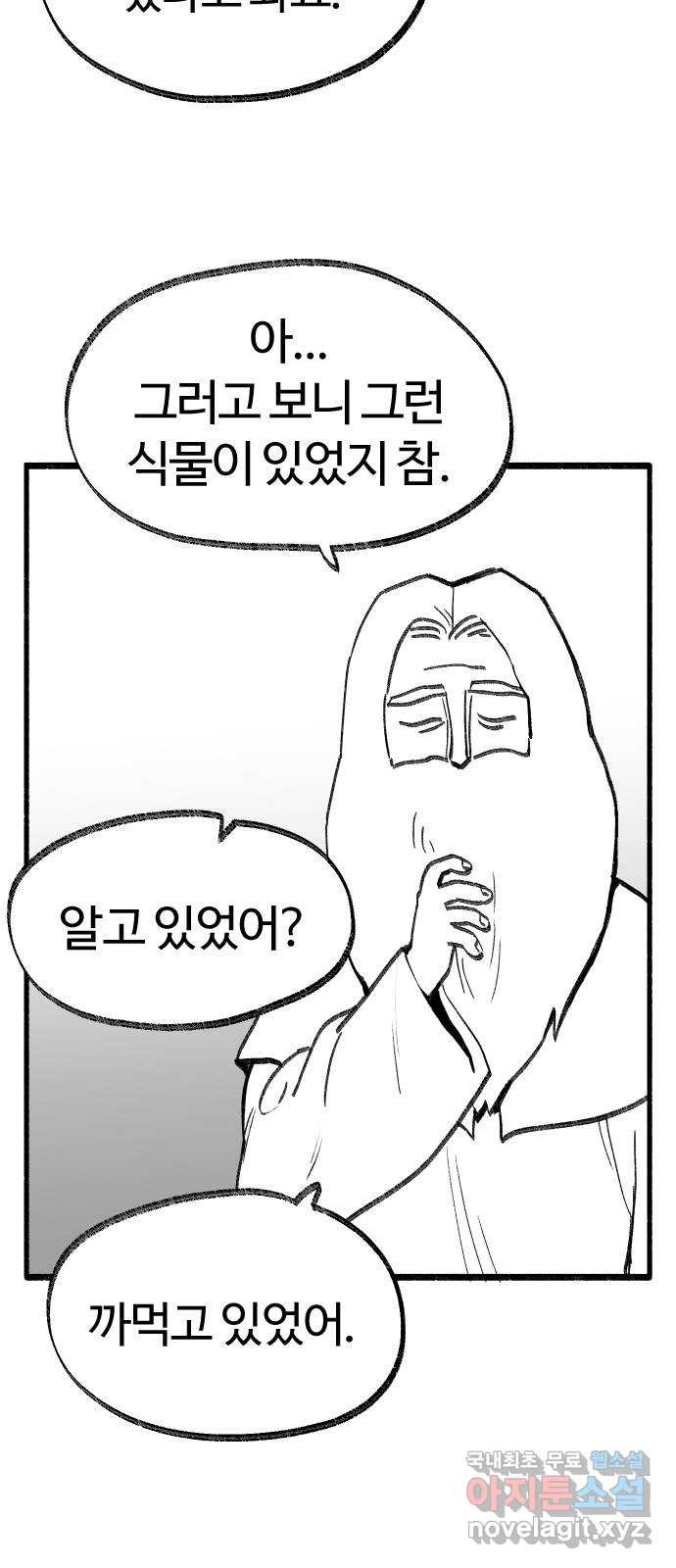 여고생 드래곤 107화 각성의 꽃 - 웹툰 이미지 27