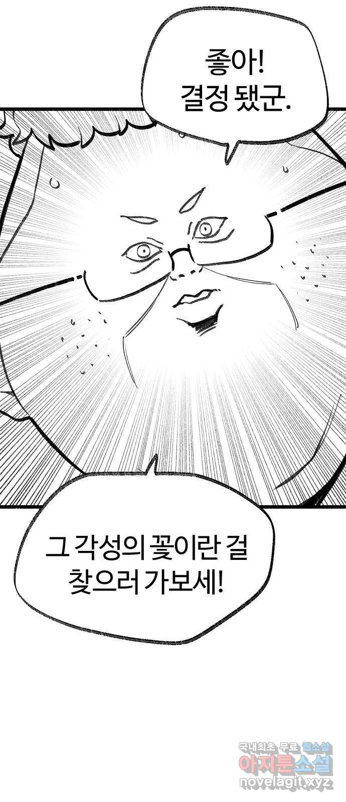 여고생 드래곤 107화 각성의 꽃 - 웹툰 이미지 28