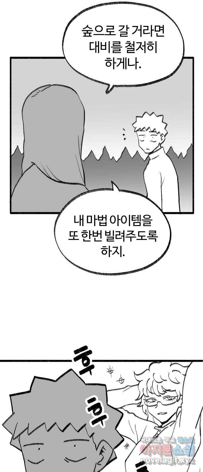 여고생 드래곤 107화 각성의 꽃 - 웹툰 이미지 29