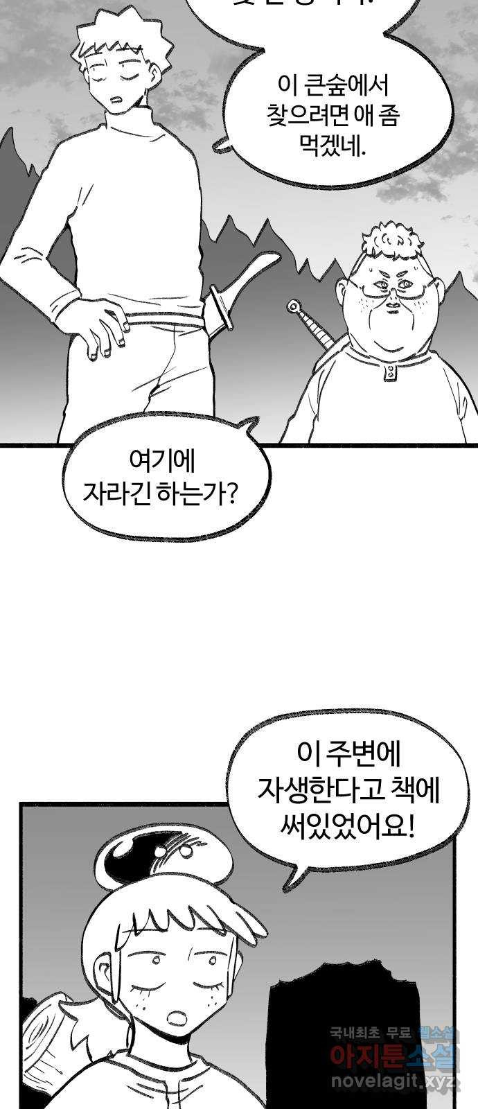 여고생 드래곤 107화 각성의 꽃 - 웹툰 이미지 32