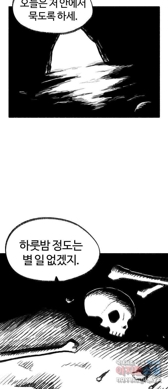 여고생 드래곤 107화 각성의 꽃 - 웹툰 이미지 39