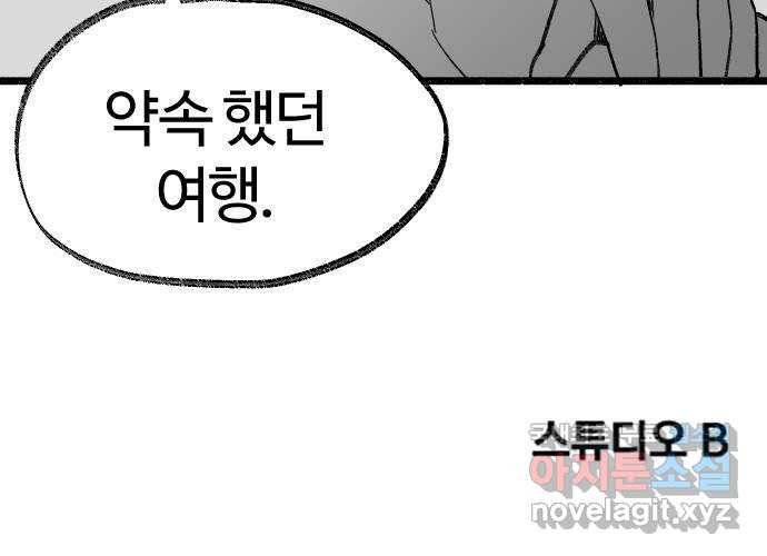 여고생 드래곤 107화 각성의 꽃 - 웹툰 이미지 42