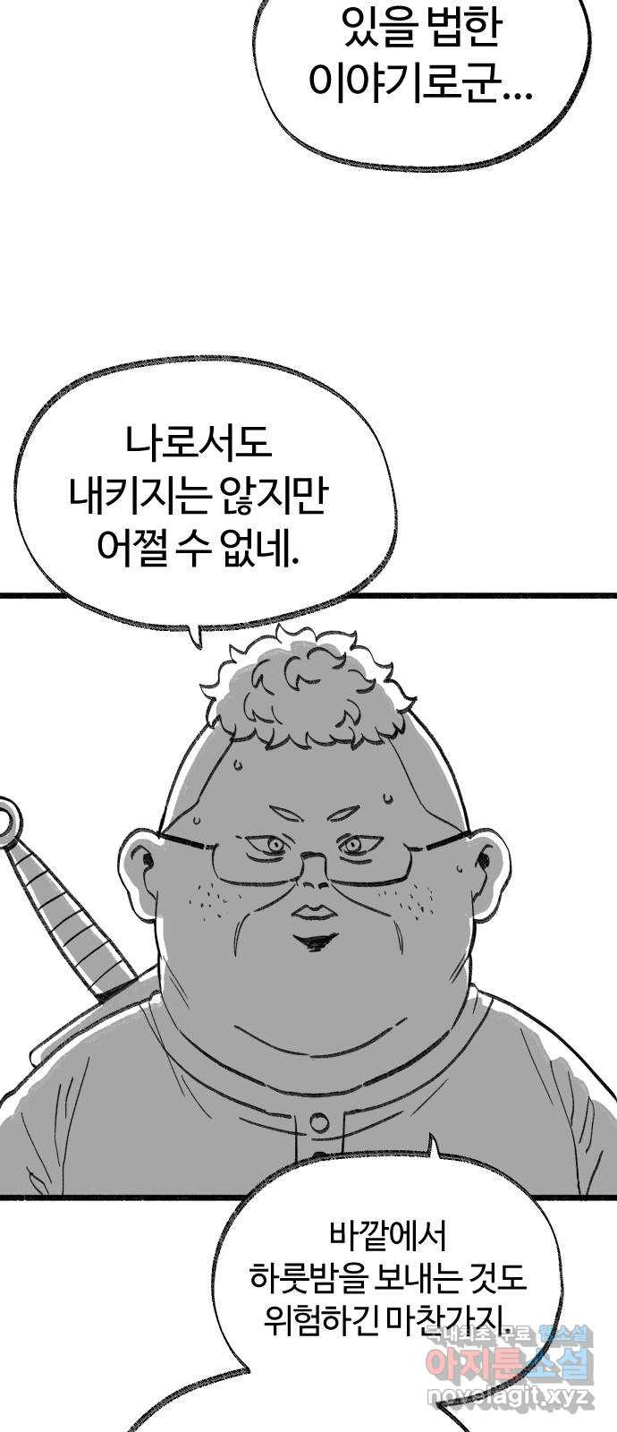 여고생 드래곤 108화 덮쳐오는 검은 기운 - 웹툰 이미지 3