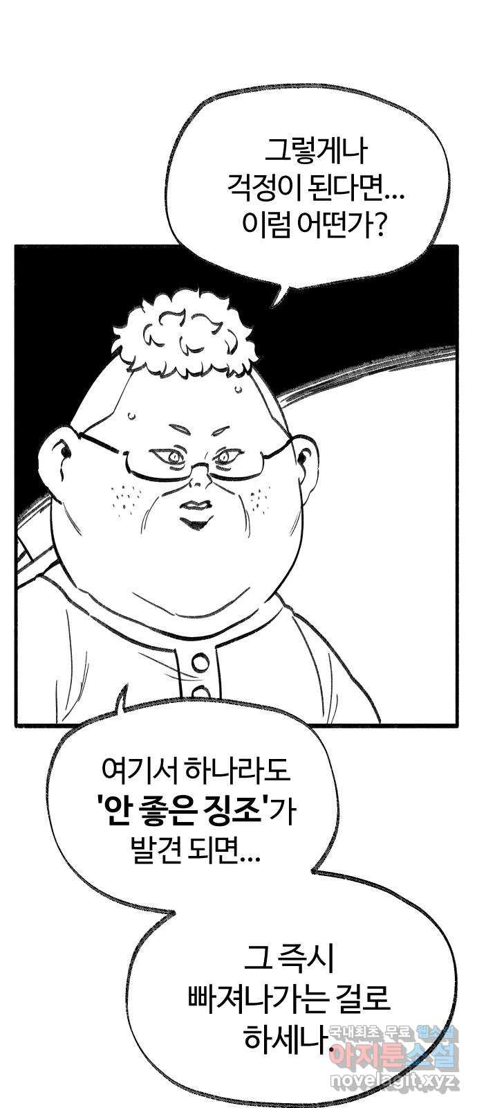 여고생 드래곤 108화 덮쳐오는 검은 기운 - 웹툰 이미지 7