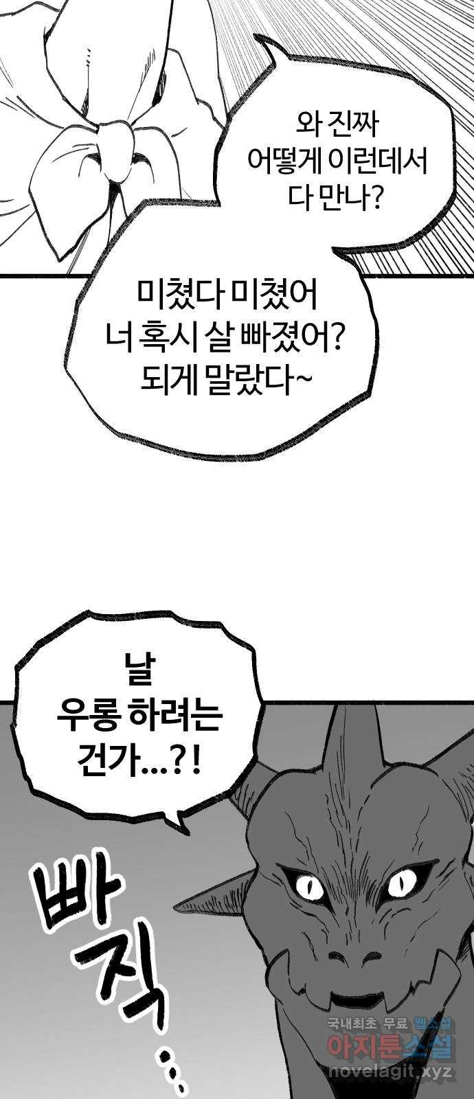 여고생 드래곤 108화 덮쳐오는 검은 기운 - 웹툰 이미지 30