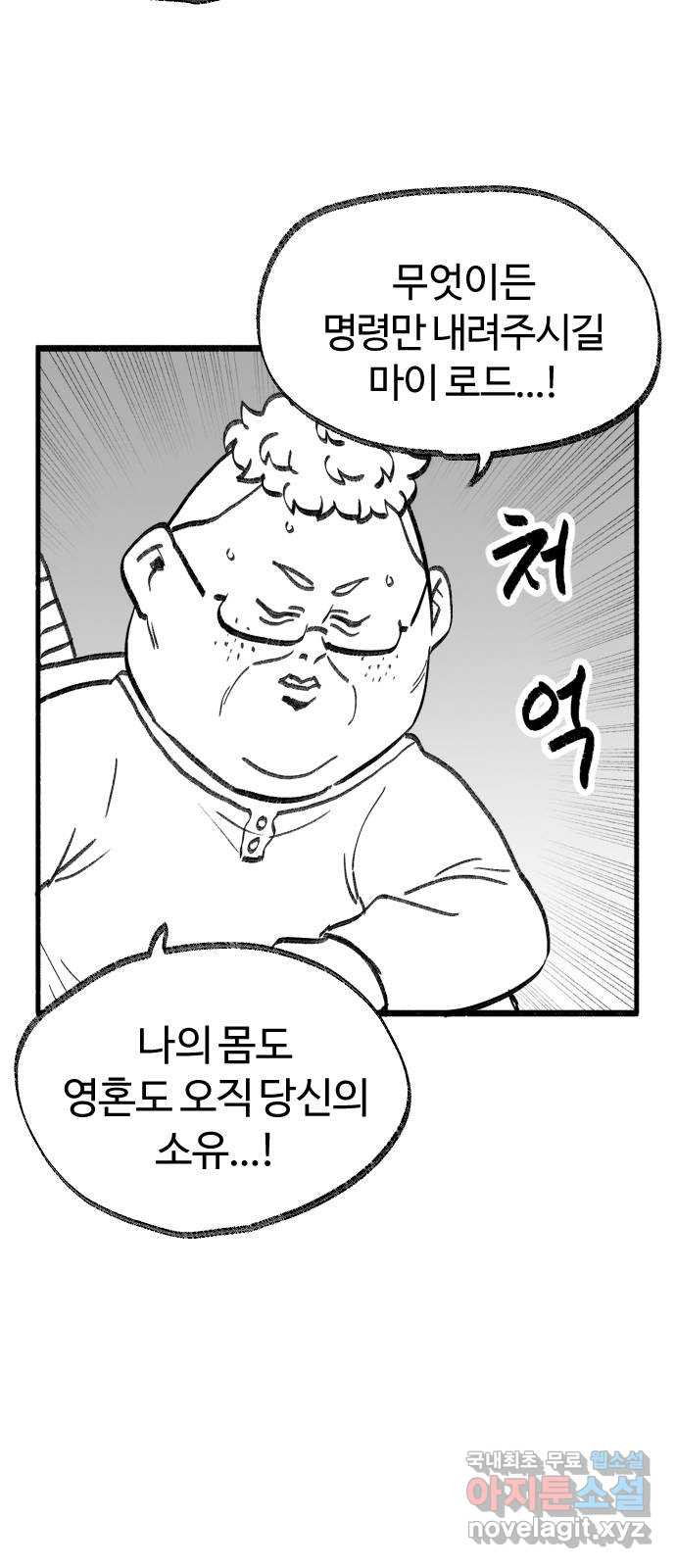 여고생 드래곤 108화 덮쳐오는 검은 기운 - 웹툰 이미지 33