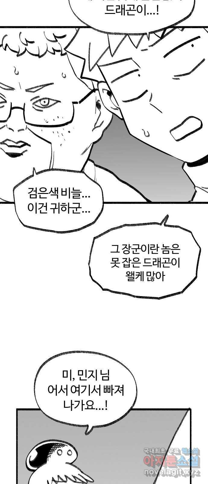 여고생 드래곤 108화 덮쳐오는 검은 기운 - 웹툰 이미지 35