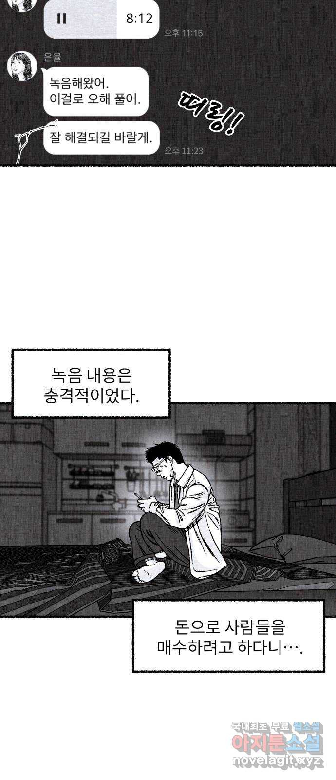 잿빛도 색이다 51화 - 웹툰 이미지 27