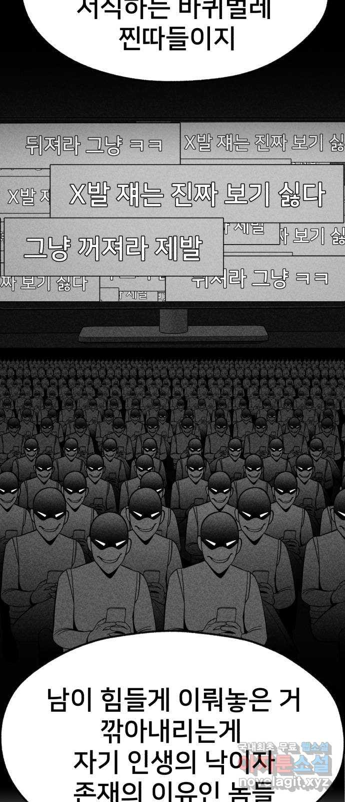 재생존경쟁 33화 - 웹툰 이미지 46