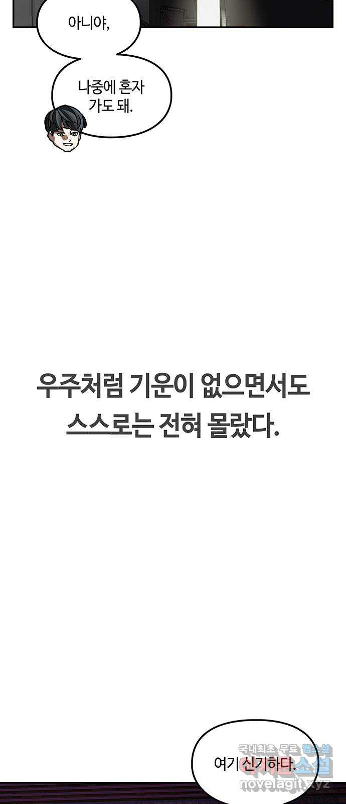 이별학 33화 - 웹툰 이미지 17