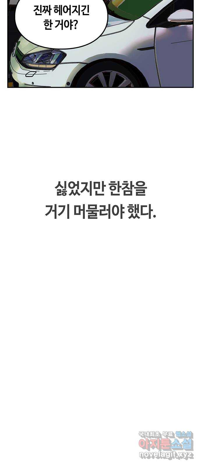 이별학 33화 - 웹툰 이미지 57