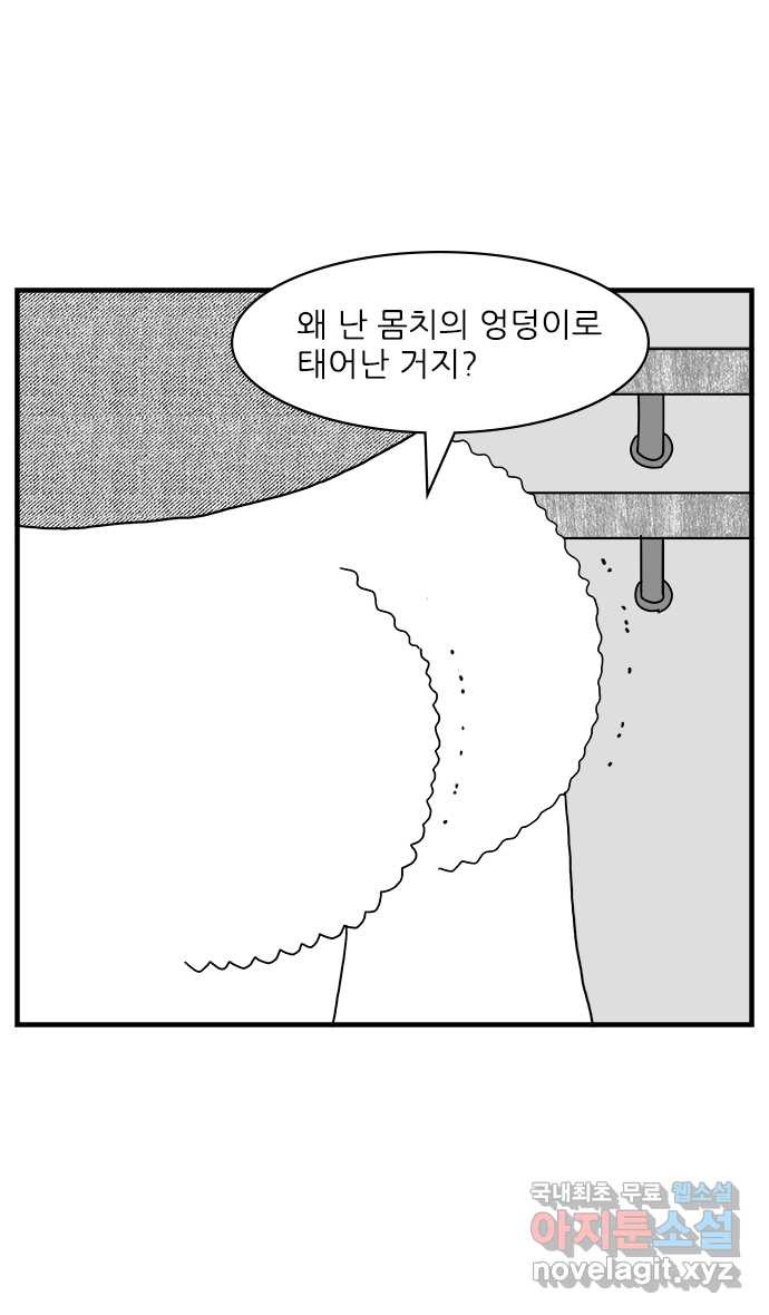 이십팔세기 광팬 22화 엉덩이의 꿈 (2) - 웹툰 이미지 18