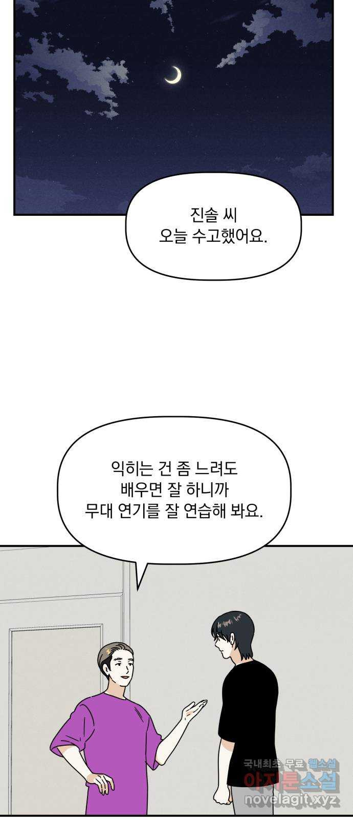 프로듀스 온리원 31화 - 웹툰 이미지 10