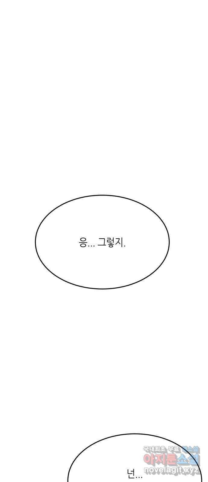 오직, 밝은 미래 63화 : 하지 못했던 말 - 웹툰 이미지 12