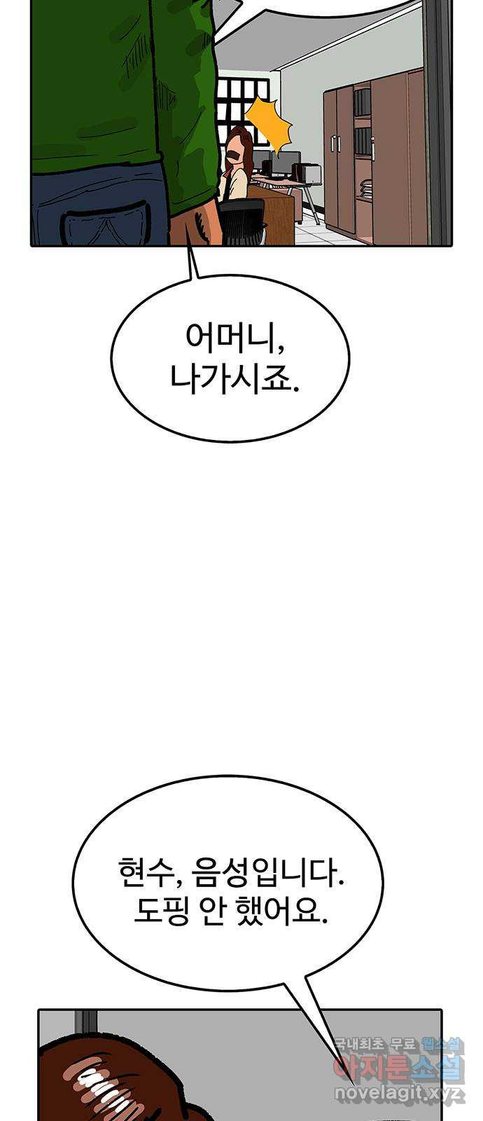 컨트롤 05화. 조작: 성적지상주의와 금지약물 소지 - 웹툰 이미지 9