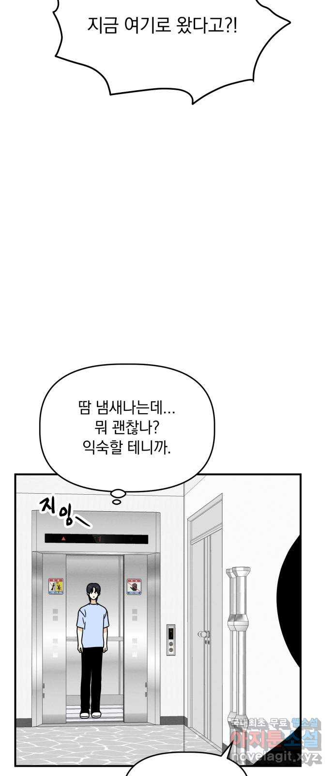 프로듀스 온리원 31화 - 웹툰 이미지 40