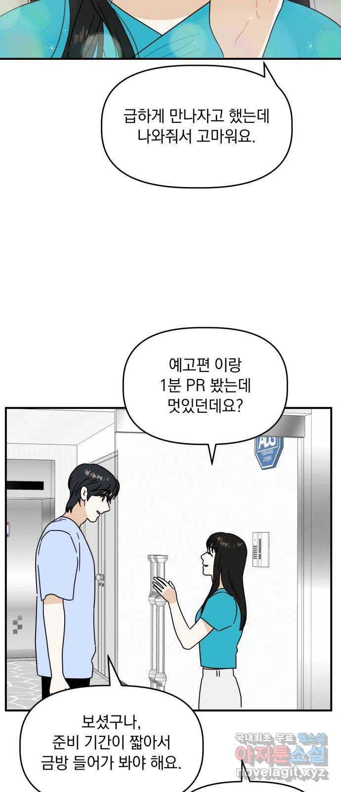 프로듀스 온리원 31화 - 웹툰 이미지 42