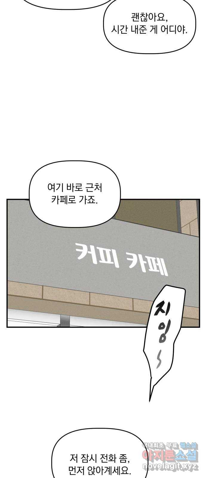 프로듀스 온리원 31화 - 웹툰 이미지 43