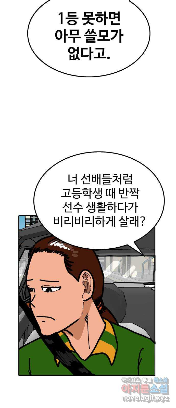 컨트롤 05화. 조작: 성적지상주의와 금지약물 소지 - 웹툰 이미지 24