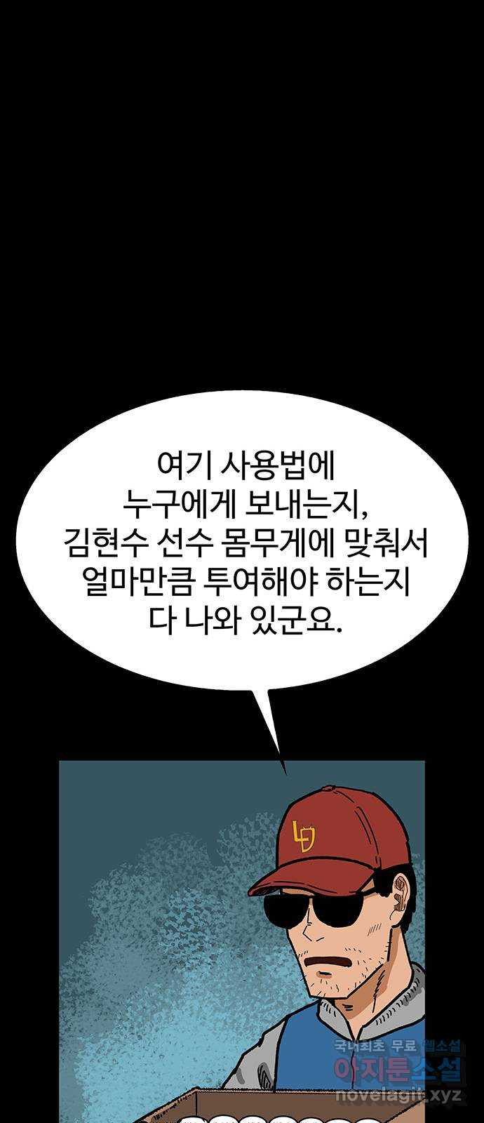 컨트롤 05화. 조작: 성적지상주의와 금지약물 소지 - 웹툰 이미지 36