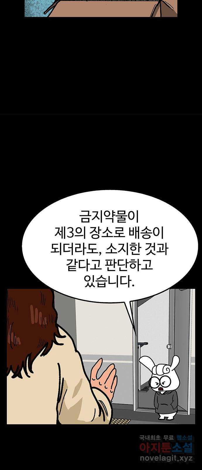 컨트롤 05화. 조작: 성적지상주의와 금지약물 소지 - 웹툰 이미지 37