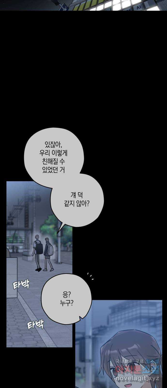 하지만 너는 2D잖아 48화 - 각자의 길 - 웹툰 이미지 25