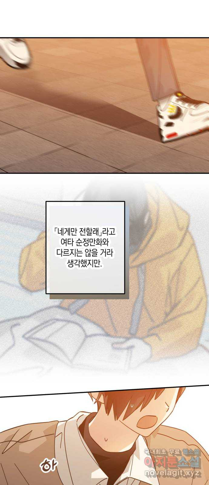 하지만 너는 2D잖아 48화 - 각자의 길 - 웹툰 이미지 45