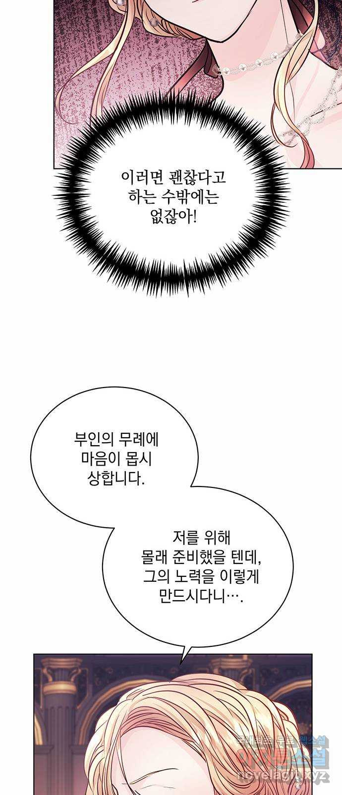 하얀 사자의 비밀 신부 13화 - 웹툰 이미지 33