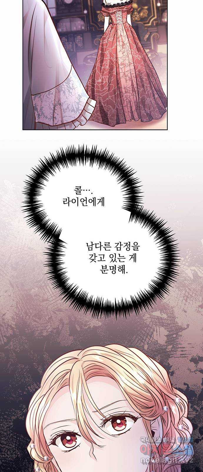 하얀 사자의 비밀 신부 13화 - 웹툰 이미지 39