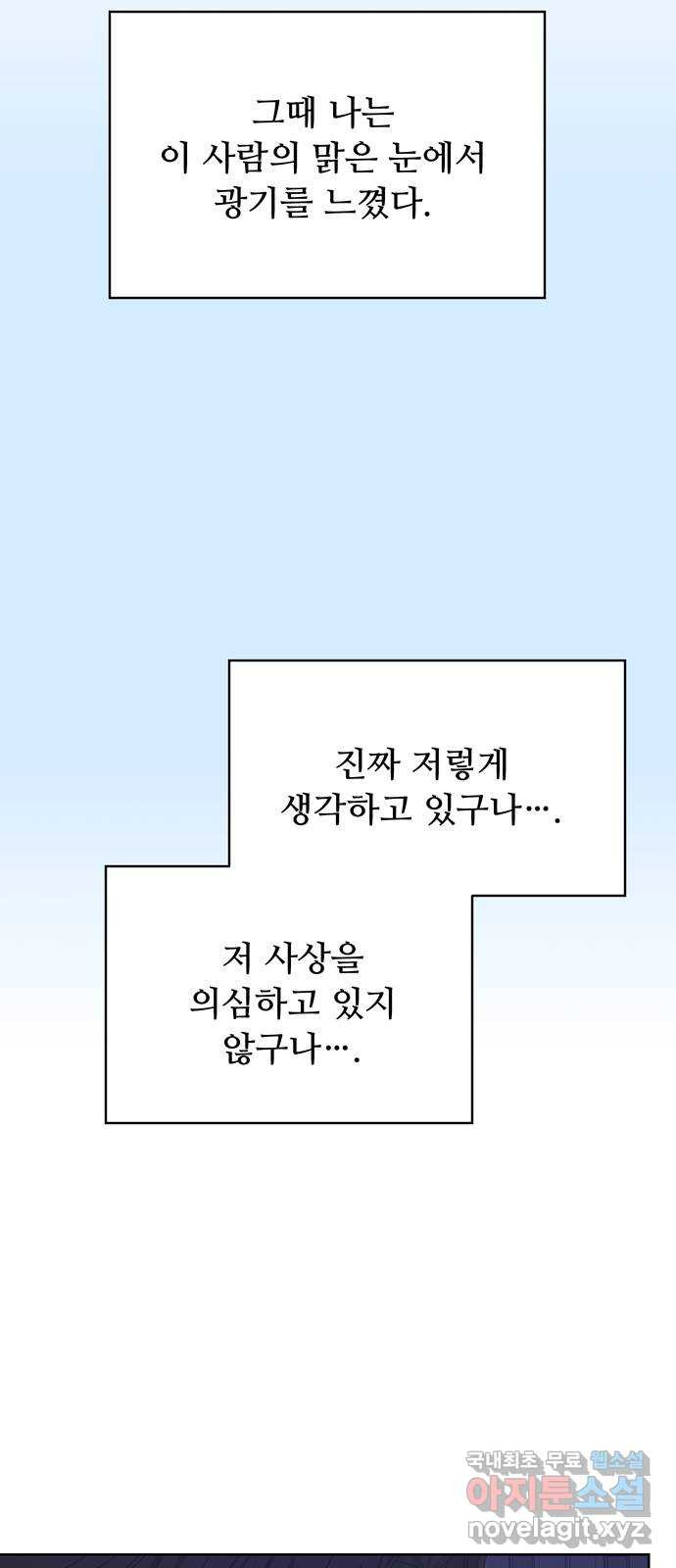 혁명 뒤 공주는 마지막 화 - 웹툰 이미지 107