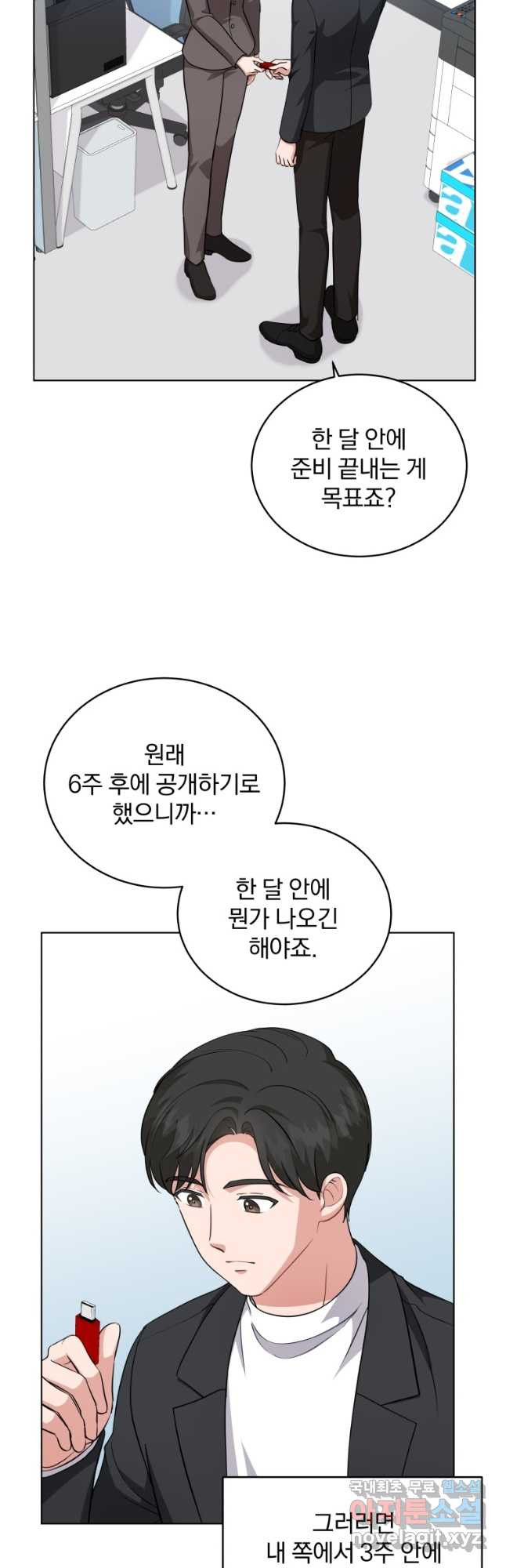 내 딸은 음악천재 63화 - 웹툰 이미지 2