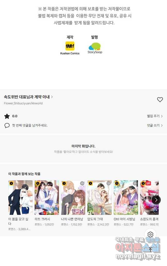 속도위반 대표님과 계약 아내 480화 - 웹툰 이미지 26