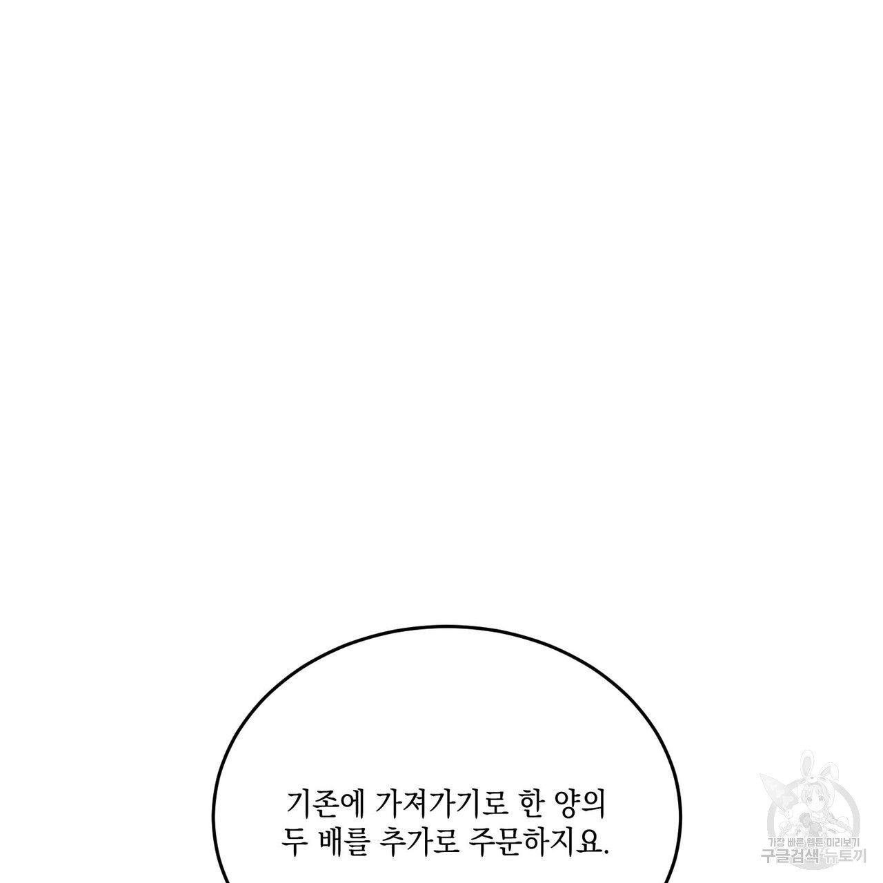 나의 주인 46화 - 웹툰 이미지 22