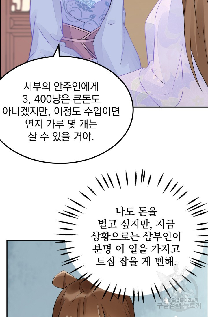 서녀공략 30화 - 웹툰 이미지 35