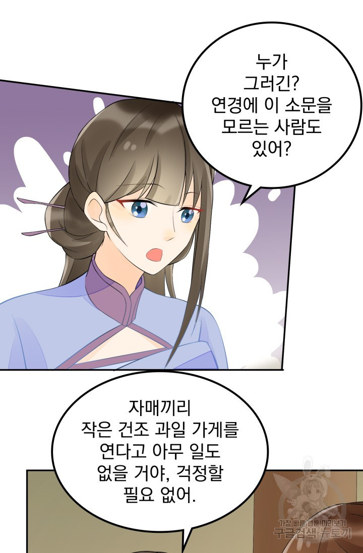 서녀공략 30화 - 웹툰 이미지 38