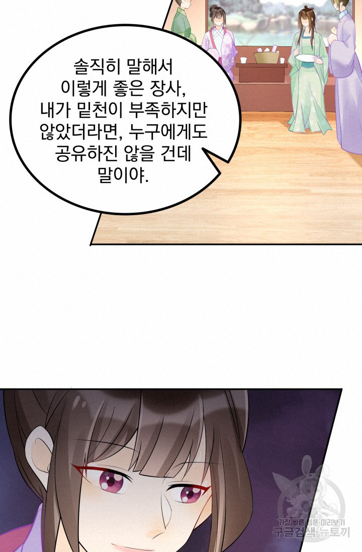 서녀공략 31화 - 웹툰 이미지 24