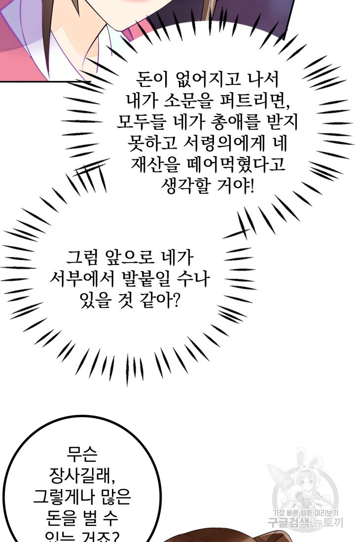 서녀공략 31화 - 웹툰 이미지 25