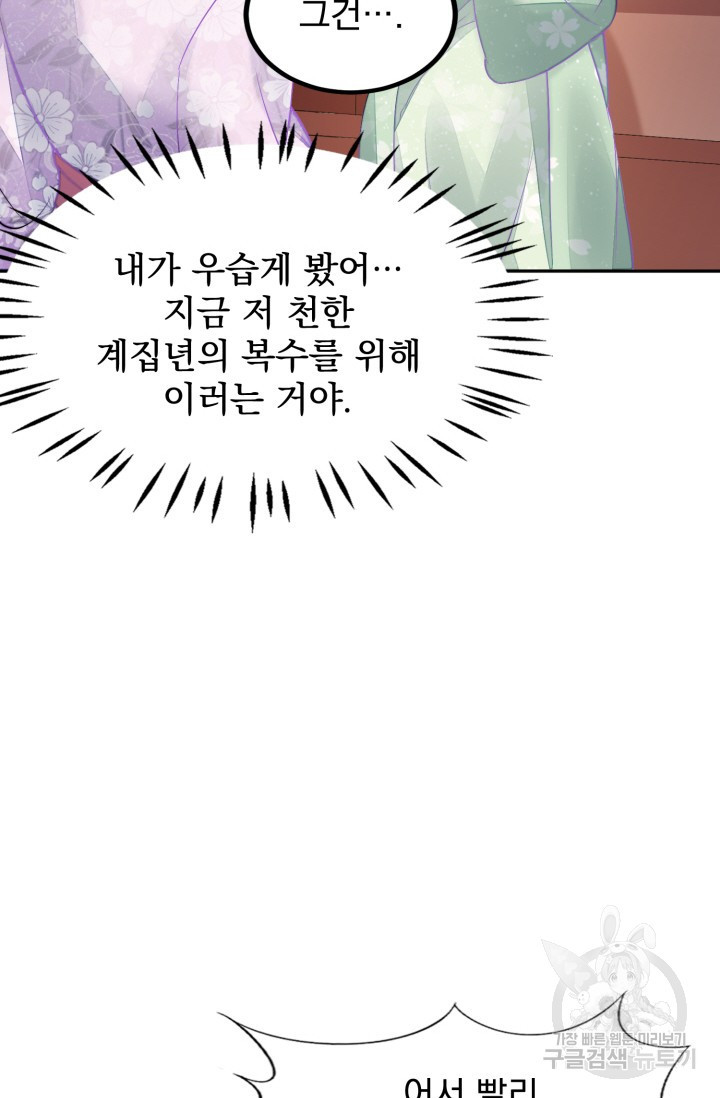 서녀공략 31화 - 웹툰 이미지 41