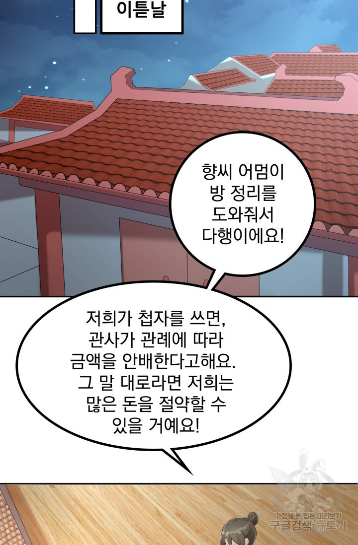 서녀공략 33화 - 웹툰 이미지 17