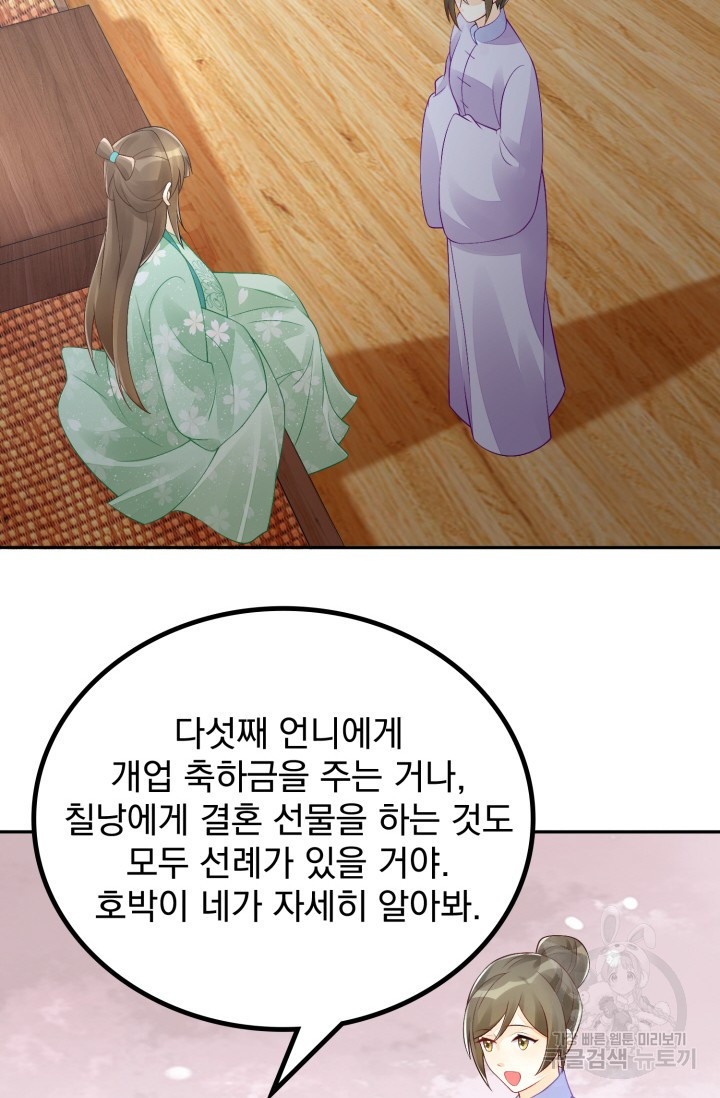 서녀공략 33화 - 웹툰 이미지 18