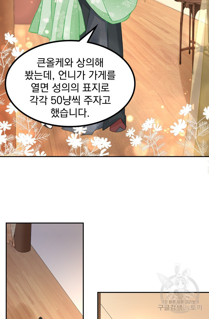 서녀공략 33화 - 웹툰 이미지 33