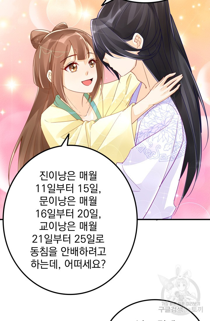 서녀공략 34화 - 웹툰 이미지 31