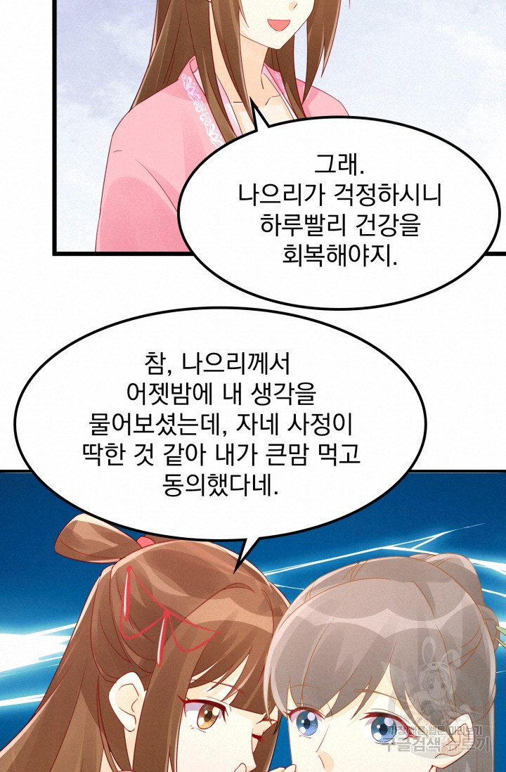 서녀공략 35화 - 웹툰 이미지 36