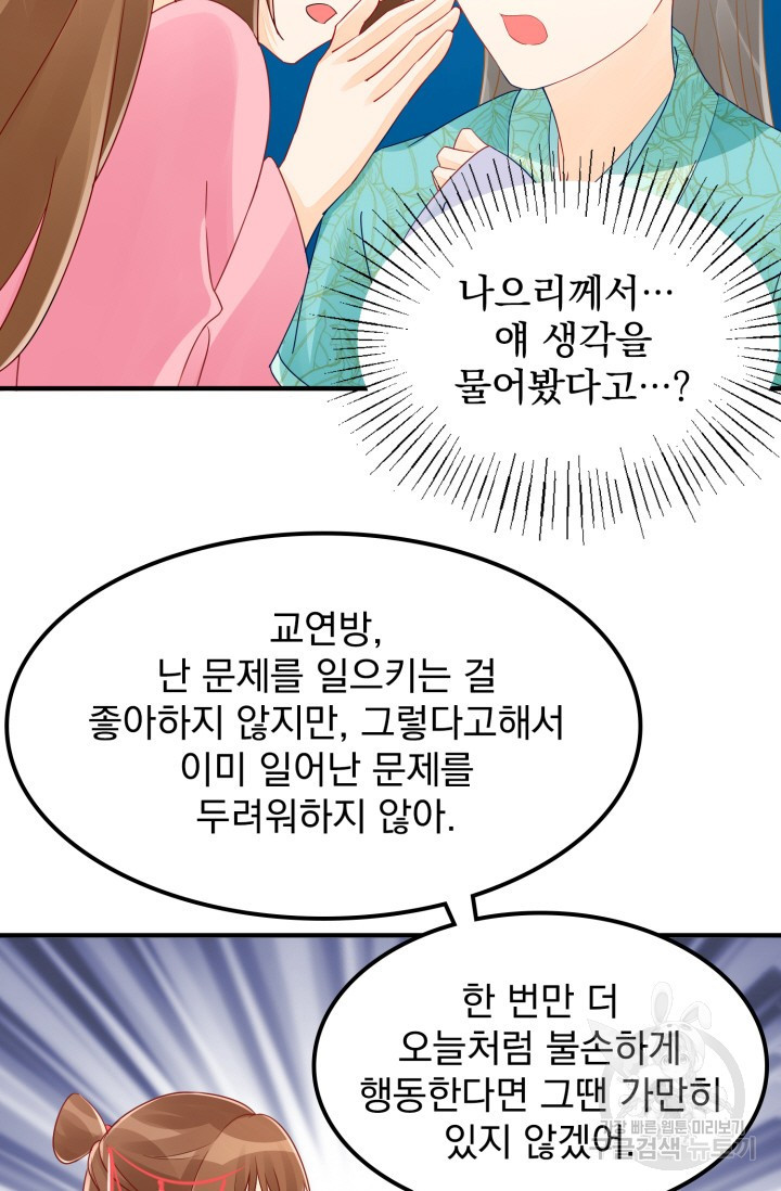 서녀공략 35화 - 웹툰 이미지 37