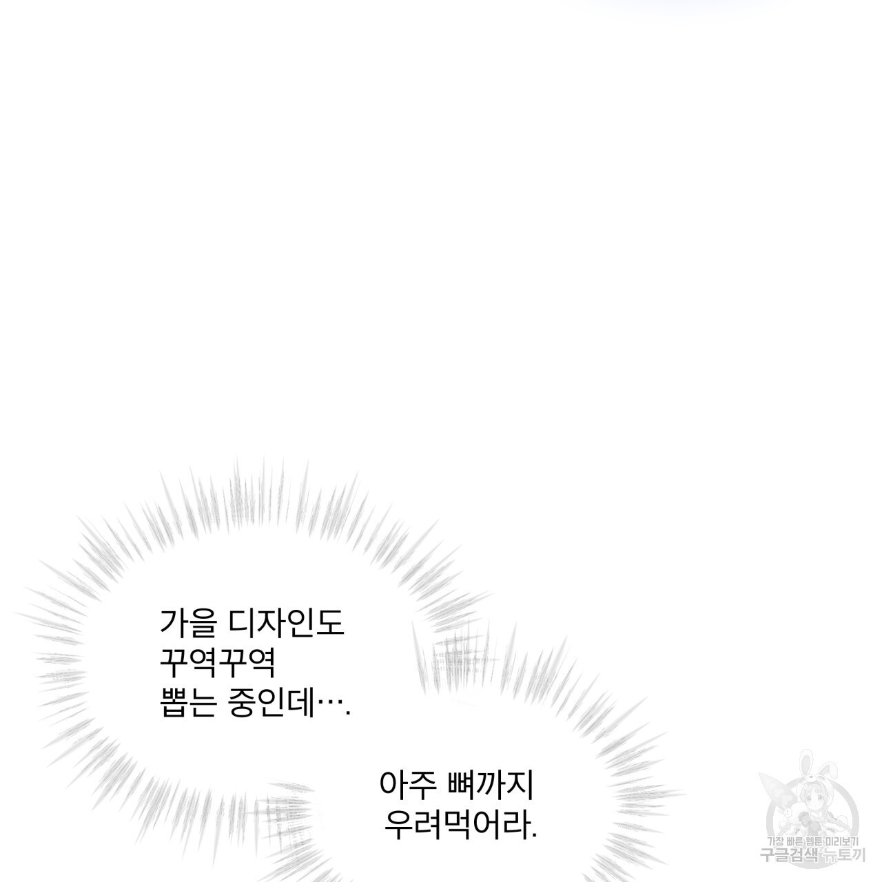 한소나기 외전 9화 - 웹툰 이미지 24