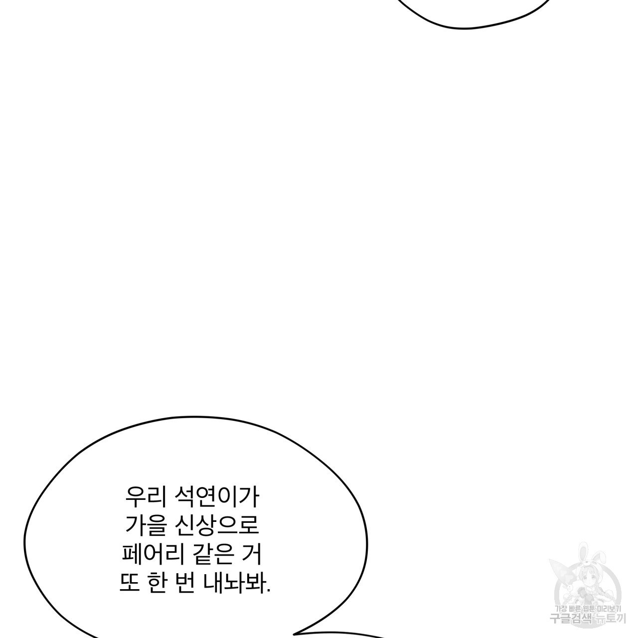 한소나기 외전 9화 - 웹툰 이미지 26