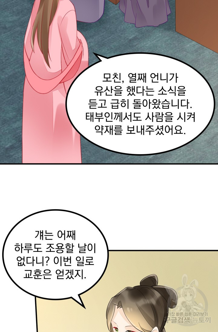 서녀공략 36화 - 웹툰 이미지 24