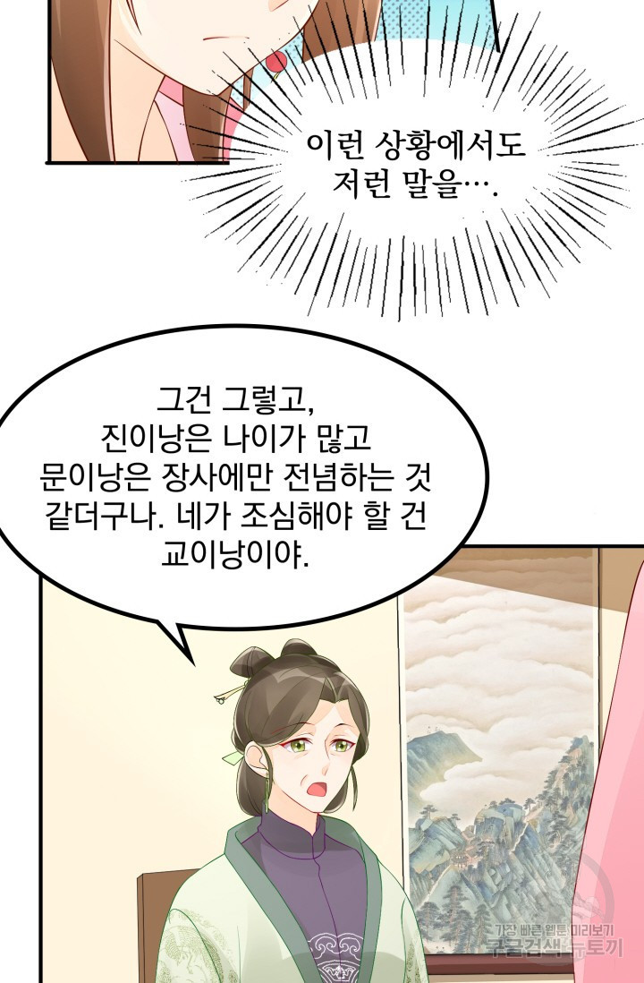 서녀공략 36화 - 웹툰 이미지 26