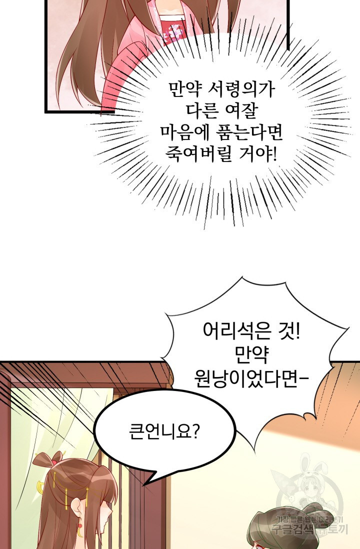 서녀공략 36화 - 웹툰 이미지 32