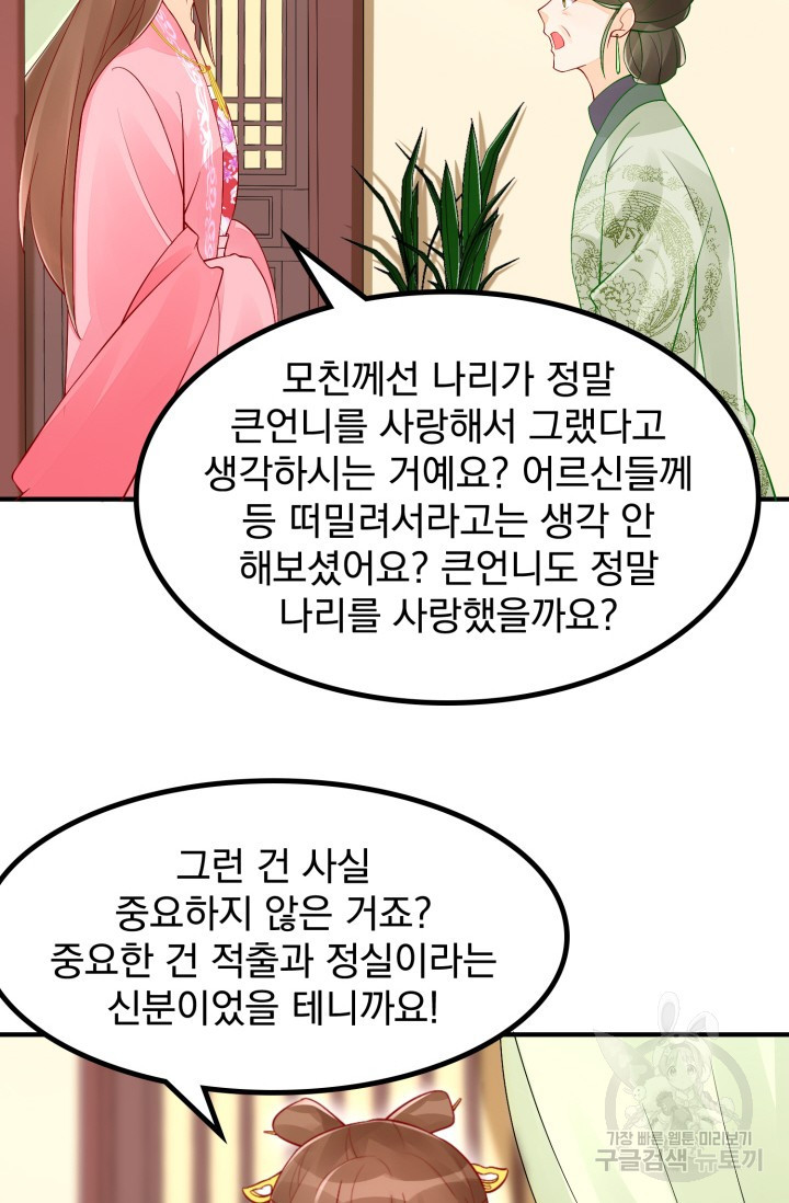 서녀공략 36화 - 웹툰 이미지 33